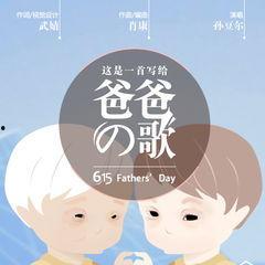 爸爸之歌视频,父爱如山,陪伴成长的音乐篇章